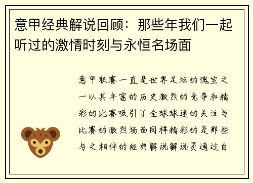 意甲经典解说回顾：那些年我们一起听过的激情时刻与永恒名场面