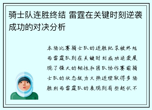 骑士队连胜终结 雷霆在关键时刻逆袭成功的对决分析
