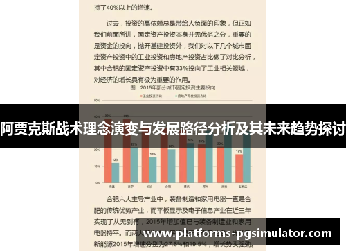 阿贾克斯战术理念演变与发展路径分析及其未来趋势探讨