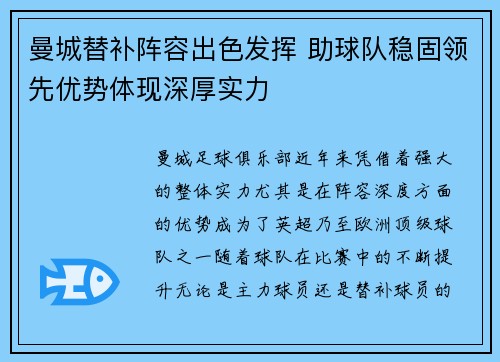 曼城替补阵容出色发挥 助球队稳固领先优势体现深厚实力